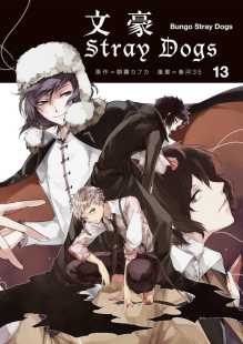 Dogs 文豪Stray 四季 预售 出版 春河35