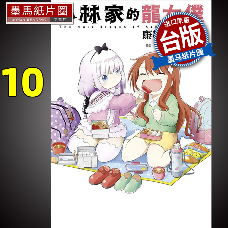 小林家的龙女仆康娜的日常