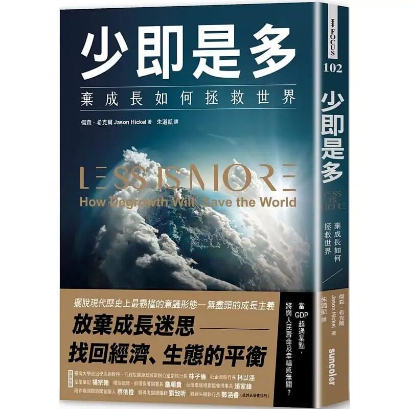 预售 杰森.希克尔 少即是多:弃成长如何拯救世界 三采