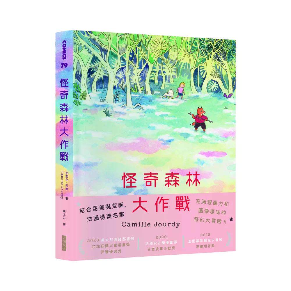 预售 怪奇森林大作战 大块文化 卡蜜儿.茱迪