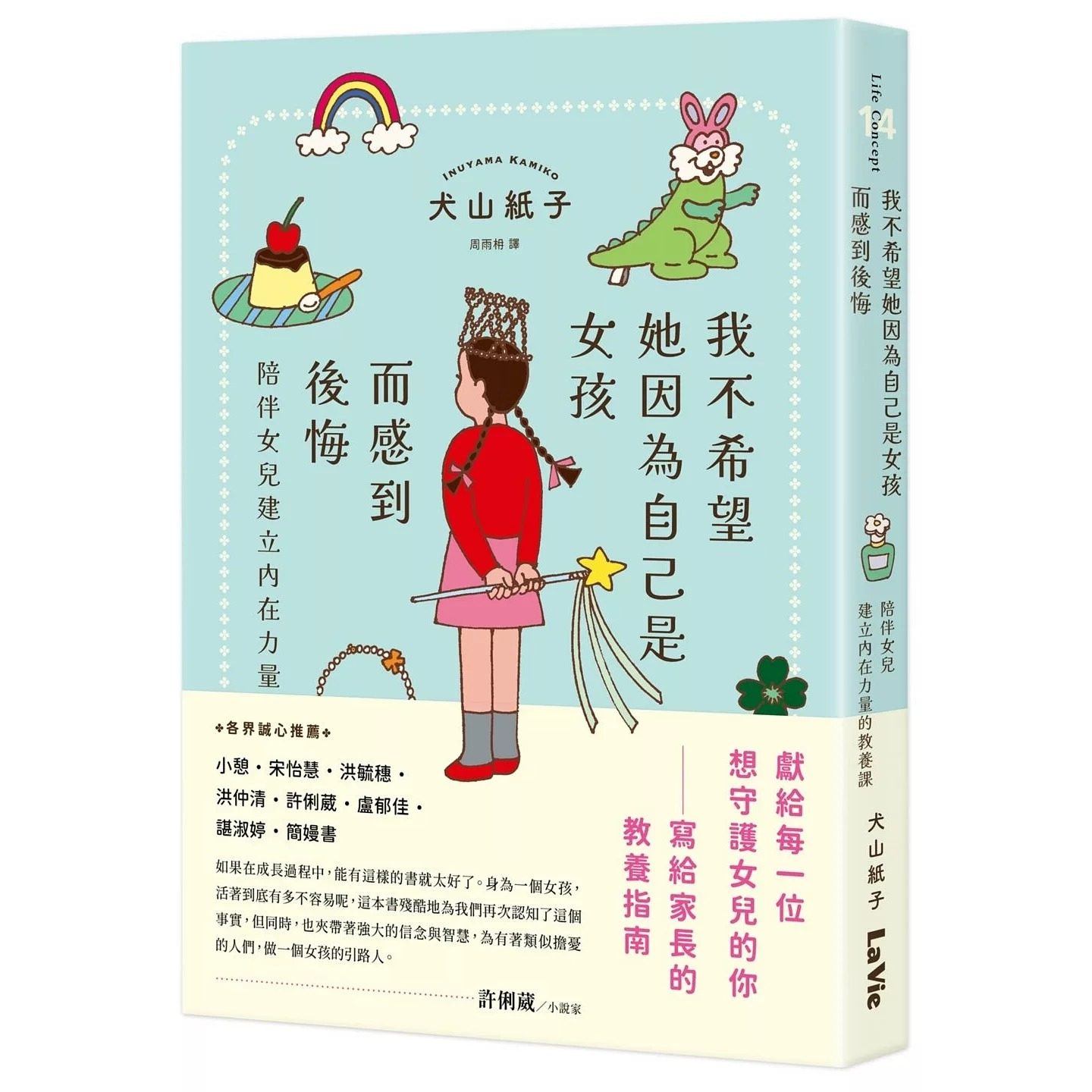 预售 我不希望她因为自己是女孩而感到后悔:陪伴女儿建立内在力量的教养课 麦浩斯 犬山纸子