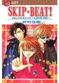 现货原版进口书 仲村佳樹《SKIP BEAT 華麗的挑戰漫迷手冊 ~ LOVE ME ~ (全)》東立