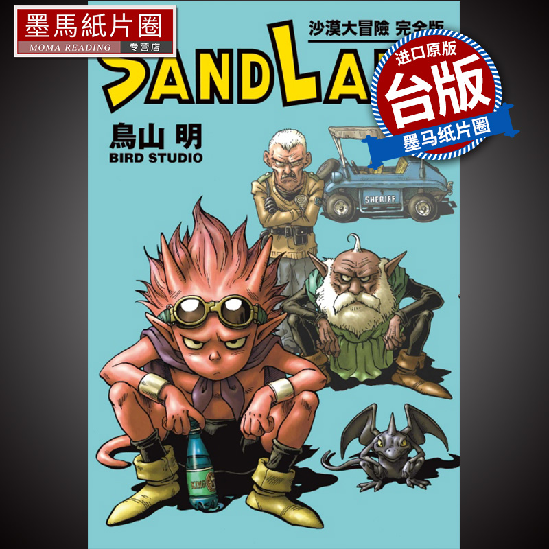 现货漫画书 SAND LAND 沙漠大冒险 完全版  全 台版漫画 鸟山明 东立  进口原版书 书籍/杂志/报纸 漫画类原版书 原图主图