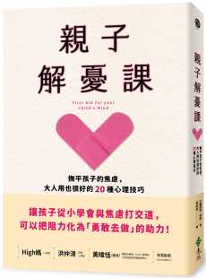 焦虑 大人用也很好 20种心理技巧 预售 原版 亲子解忧课：抚平孩子 远流 进口书 艾丽西亚．伊顿