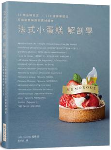 108道奢华甜品 打造创意无限 素材组合 预售 café 小蛋糕解剖学：38间品味名店 瑞升 sweets编集部 法式