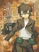 现货轻小说 奇诺之旅(8) 中国台湾角川 时雨泽惠