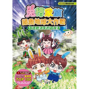 小光点 森林 兔槽家族 兔槽家族拯救地球大作战①：拯救消失 预售漫画