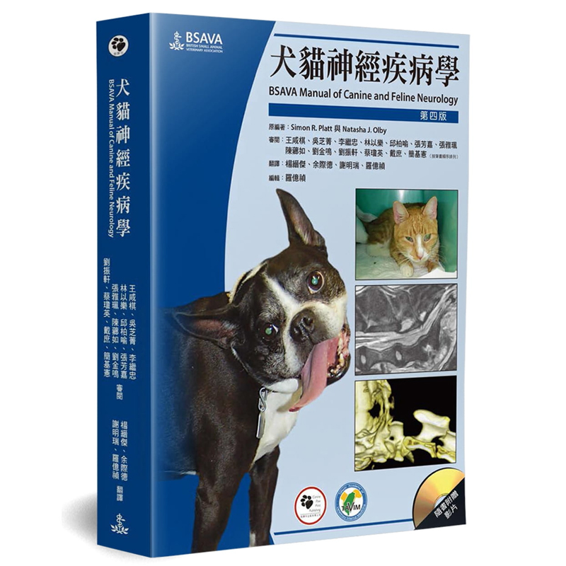 犬猫神经疾病学(4版)(书＋光盘)