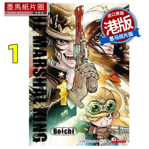 预售 漫画书 The Marshal King 1 Boichi 玉皇朝 港版漫画 香港原版 进口原版书 墨马纸片圈 未出版