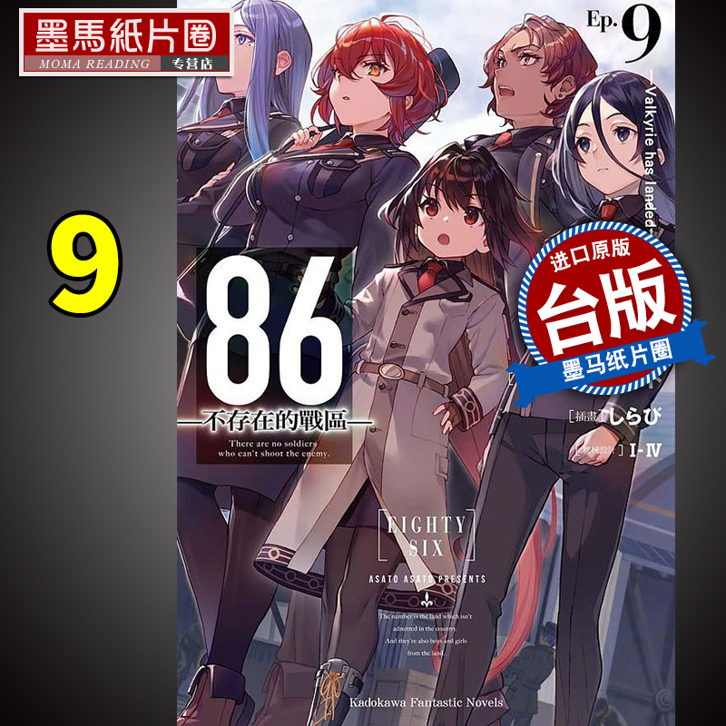 86─不存在的战区9轻小说