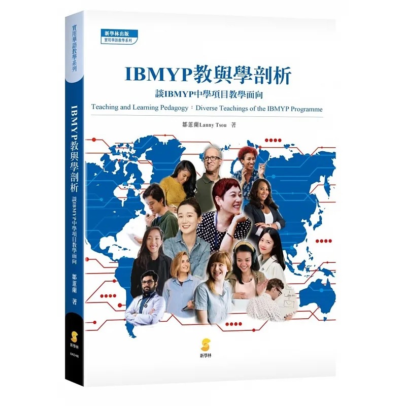 预售 邹蕙兰 IBMYP教与学剖析：谈IBMYP中学项目教学面向 新学林
