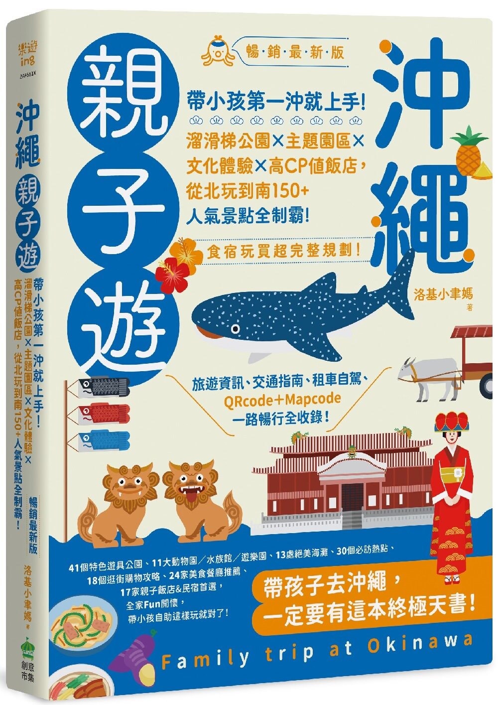 预售 冲绳亲子游：带小孩*一冲就上手！溜滑梯公园X主题园区X文化体验X高CP值饭店，从北玩到南150+人气景点全制 PCuSER电脑人文