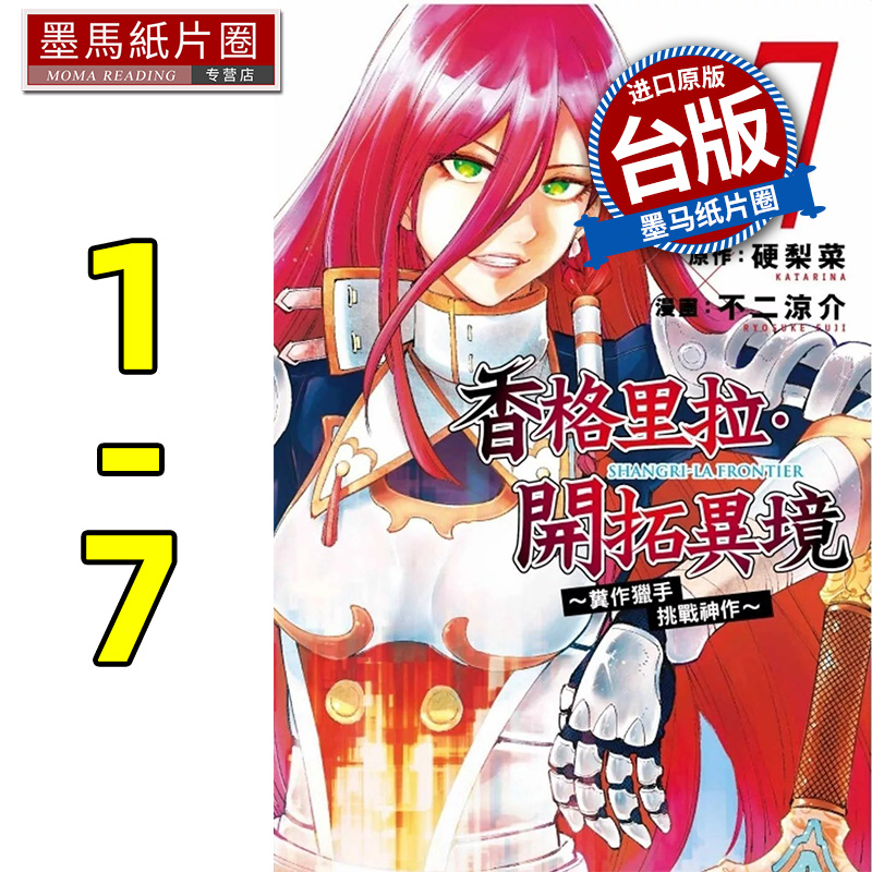 香格里拉・开拓异境~粪作猎手