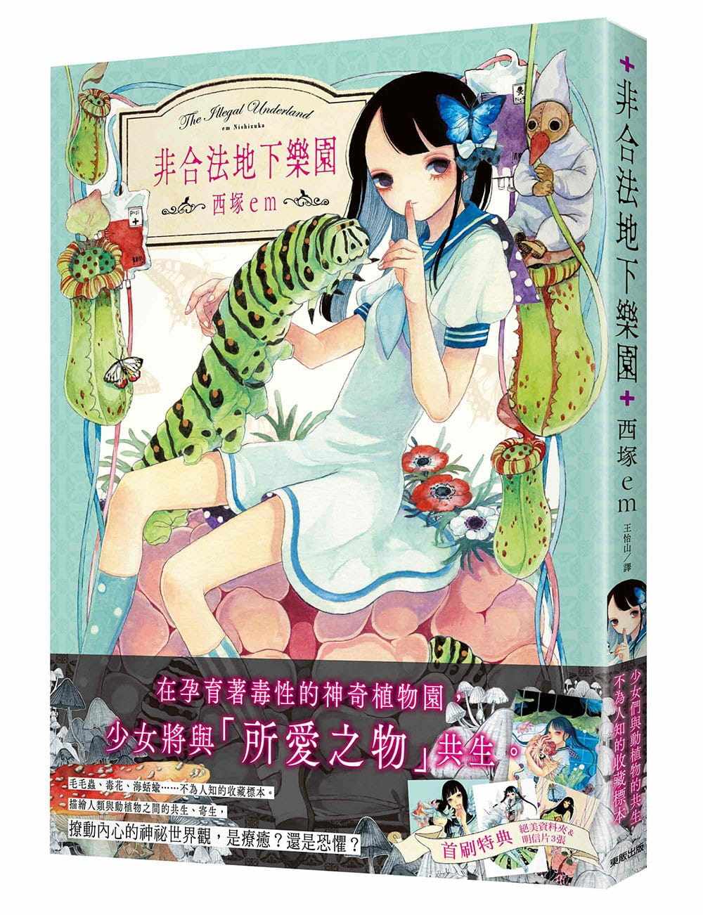 预售西冢em非合法地下乐园中国台湾东贩