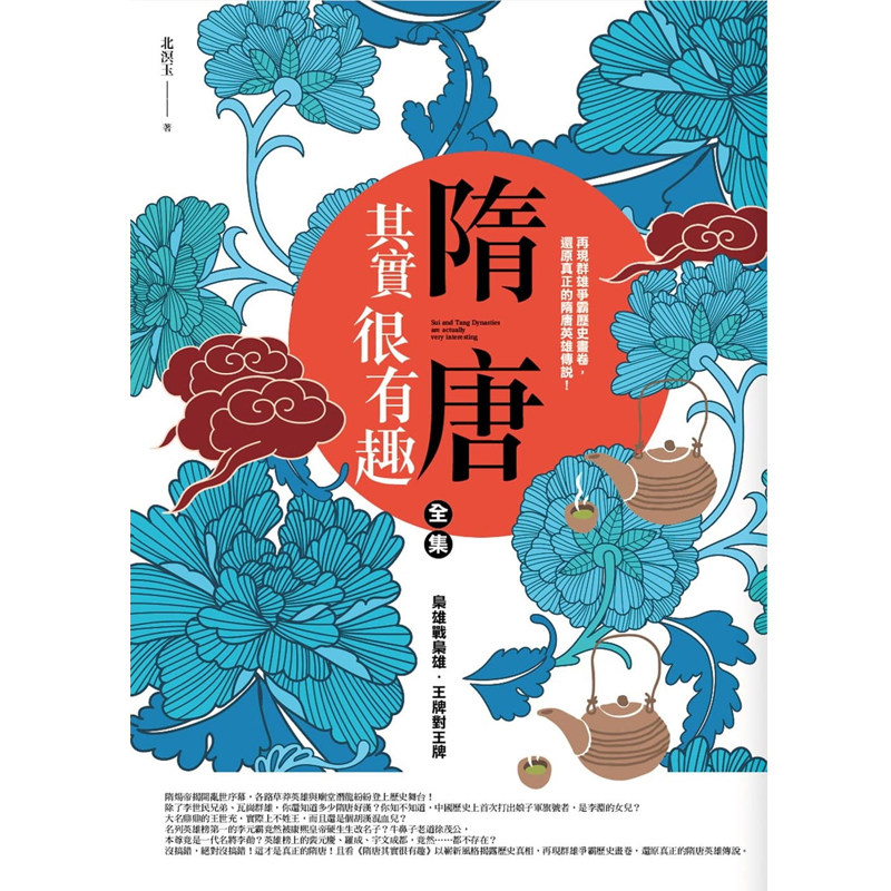北溟玉隋唐其實很有趣