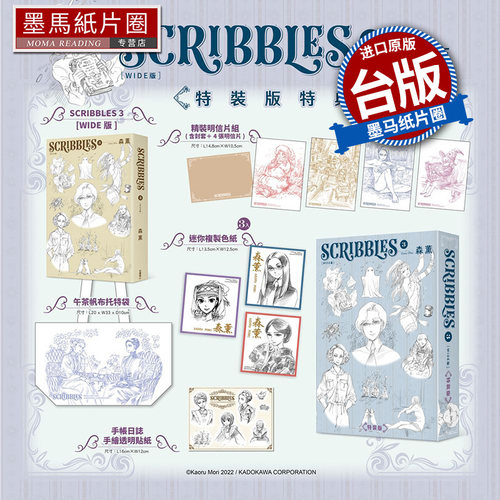 SCRIBBLESWIDE版3特装版