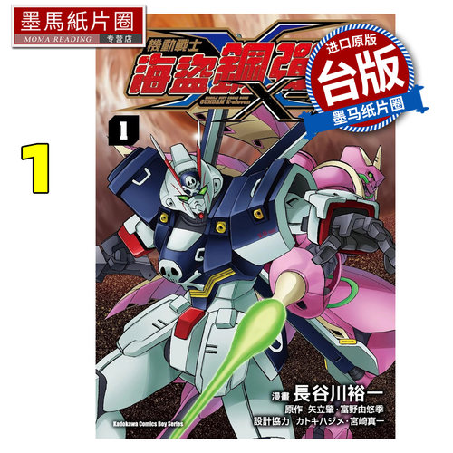 在途 漫画书 机动战士海盗钢弹X 11  1 长谷川裕一 矢立肇 富野由悠季 角川 台版漫画 进口原版书 墨马纸片圈