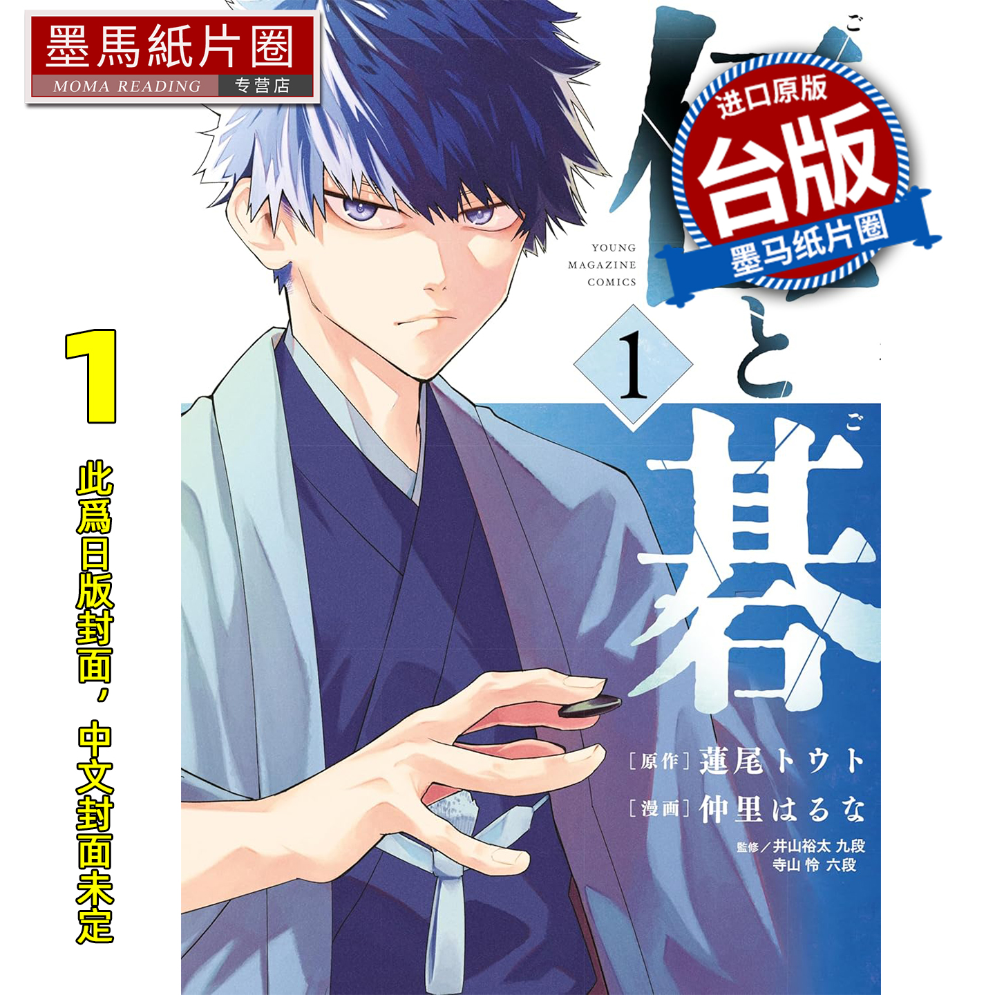 预售 漫画书 伍与棋 1 角川 台版漫画 进口原版书 墨马纸片圈 未出版1月
