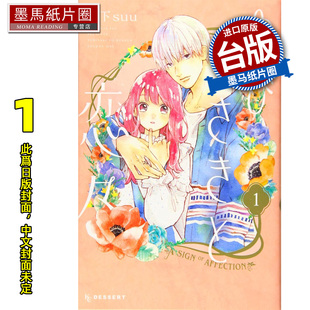墨马纸片圈 1月 森下suu 漫画 进口原版 台版 指尖相触恋恋不舍1 尖端 未出版 预售 书 漫画书