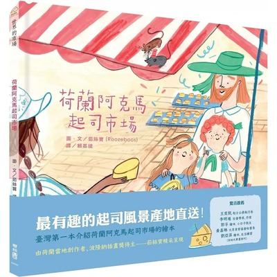 预售茹絲荷蘭阿克起司市場聯經