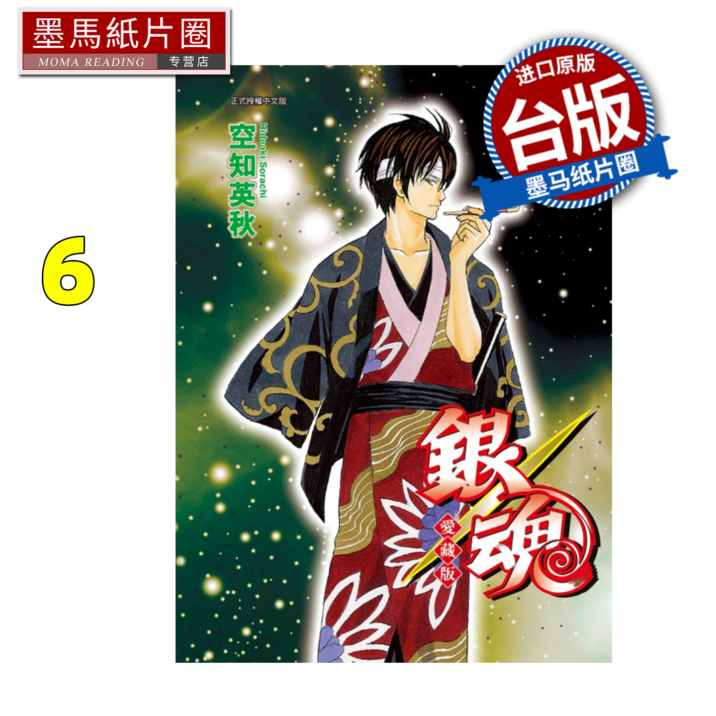 在途 漫画书 银魂 爱藏版 6 空知英秋 东立 台版漫画 进口原版书 墨马纸片圈