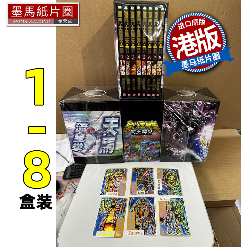 现货  漫画书 圣斗士星矢 冥王神话nextdimension 盒装1-8 车田正美 玉皇朝  香港原版 港版漫画 进口原版书 墨马纸片圈