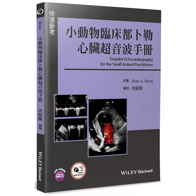 预售 小动物临床都卜勒心脏超音波手册 狗脚印 June A. Boon