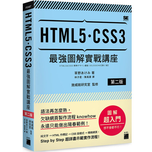 HTML5‧CSS3zui強圖解實戰講座