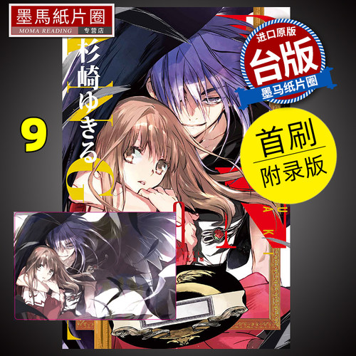 DNANGEL天使怪盗完全版9首刷