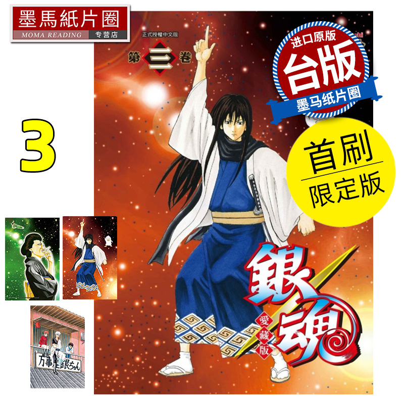 现货 漫画书 银魂 爱藏版 3 首刷限定版 空知英秋 东立 台版漫画 进口原版书 墨马纸片圈