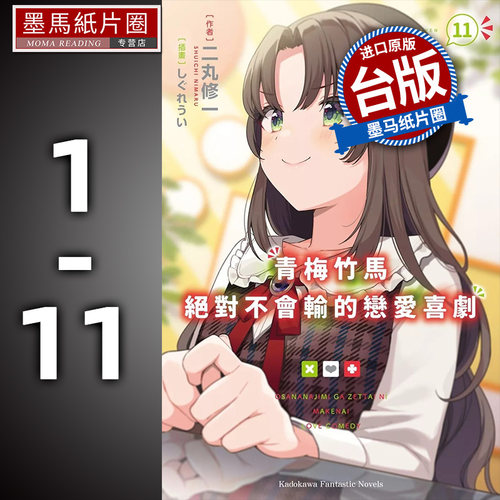 青梅竹马绝对不会输的恋爱喜剧