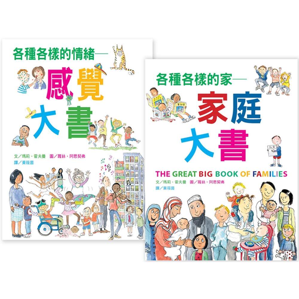 现货 各种各样的超级大书(感觉+家庭) 维京 玛莉．霍夫曼