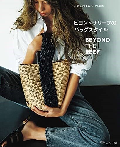 现货 日文原版 ビヨンドザリーフのバッグスタイル  流行时尚手拿包 手工针织编织书