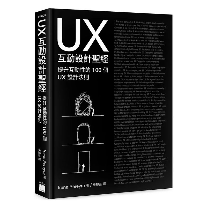 预售 UX 互动设计圣经：提升互动体验的 100 个 UX 设计法则 旗标 Irene Pereyra