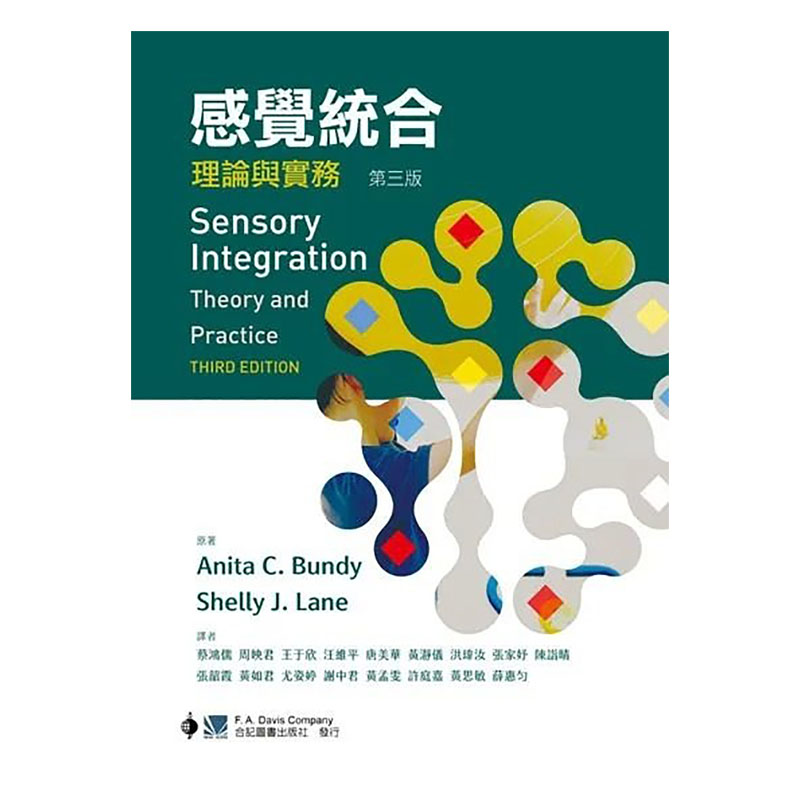 现货 感觉统合:理论与实务【第三版】22年新版 (Sensory Integration: Theory and Practice(IE) 3e) 蔡鸿儒 合记