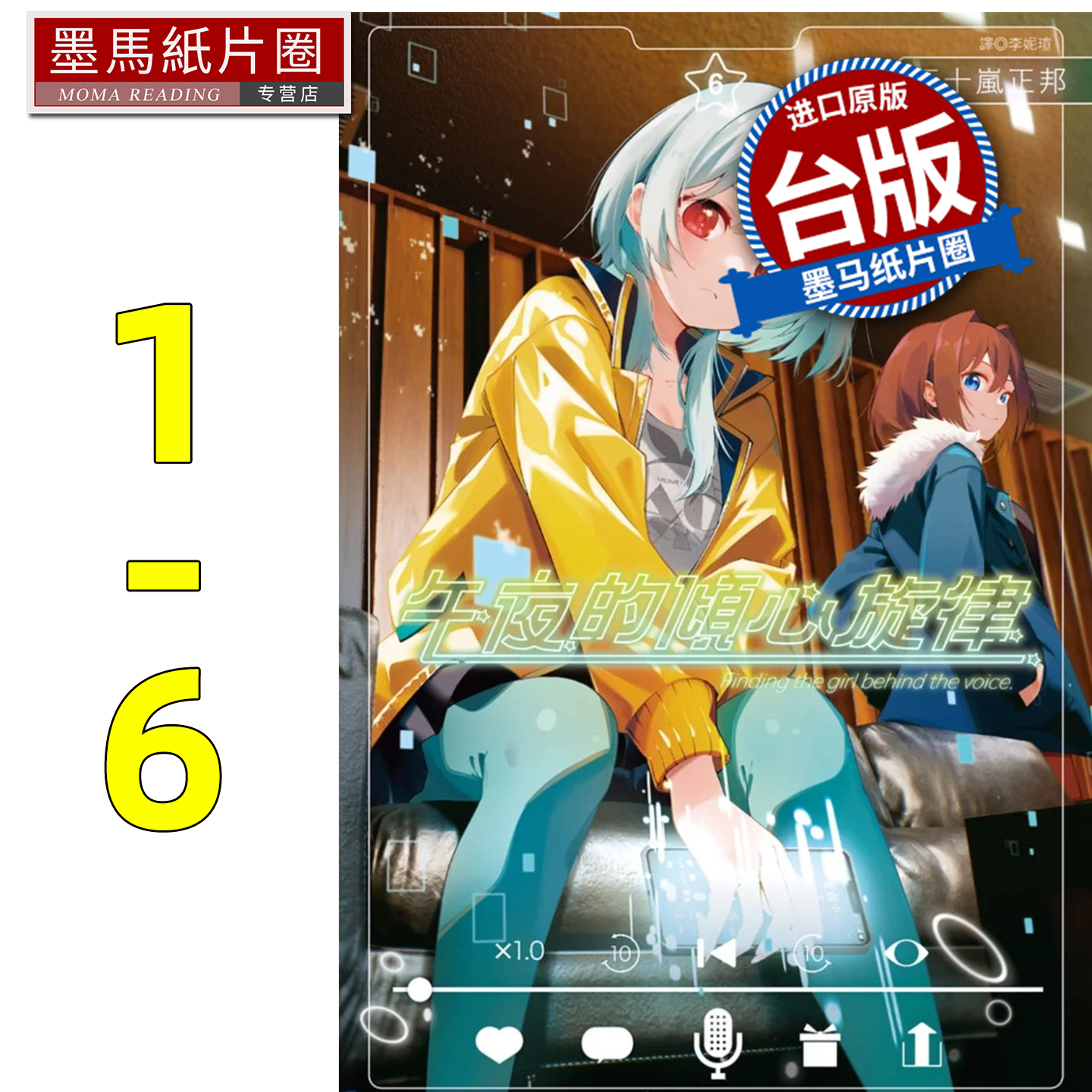 预售 漫画书 午夜的倾心旋律 1-6 尖端 五十岚正邦 台版漫画 进口原版书 墨马纸片圈