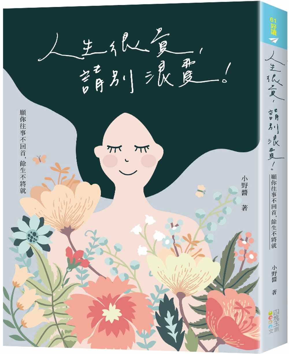 愿你往事不回首,余生不将就四块玉文创 原版进口书