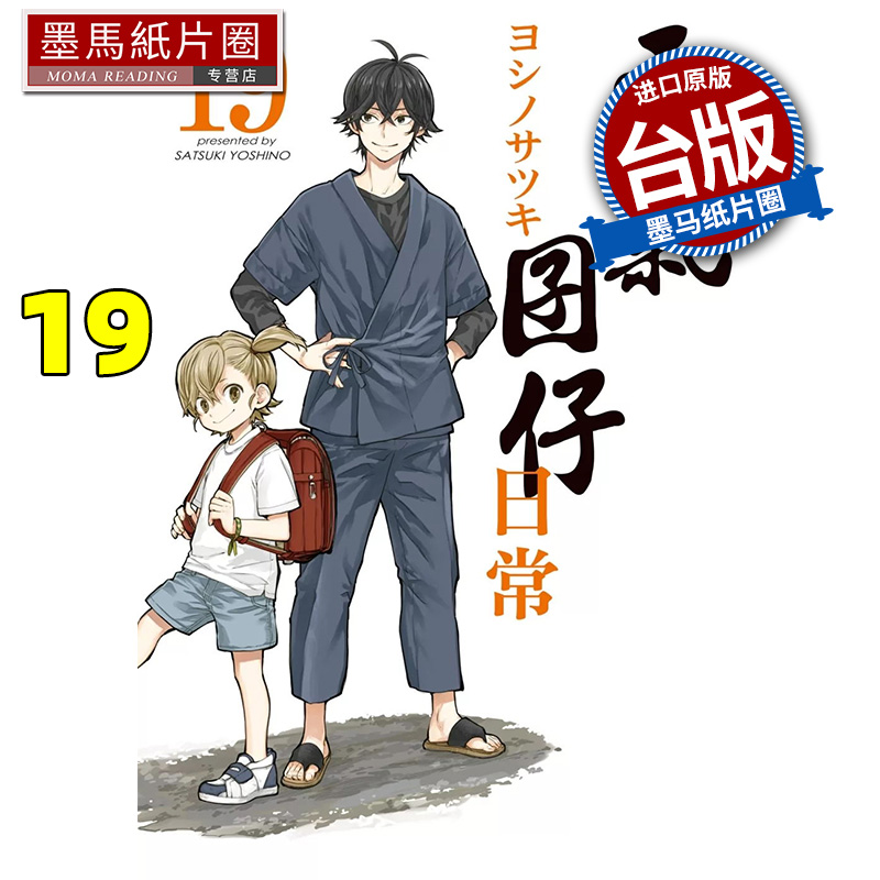 漫画书元气囝仔19长鸿