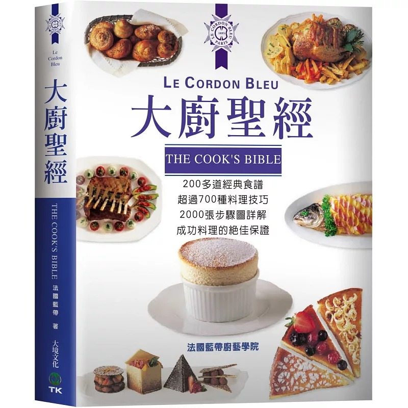 预售 大厨圣经 200多道经典食谱 超过700种料理技巧 2000张步骤图详解 港台原版 法国蓝带厨艺学院 大境 烹饪技术精髓