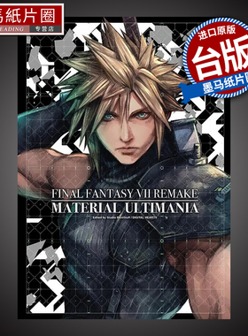 现货画册 FINAL FANTASY VII REMAKE MATERIAL ULTIMANIA 究极美术设定集 SQUARE ENIX 青文 进口原版书 墨马纸片圈漫画店