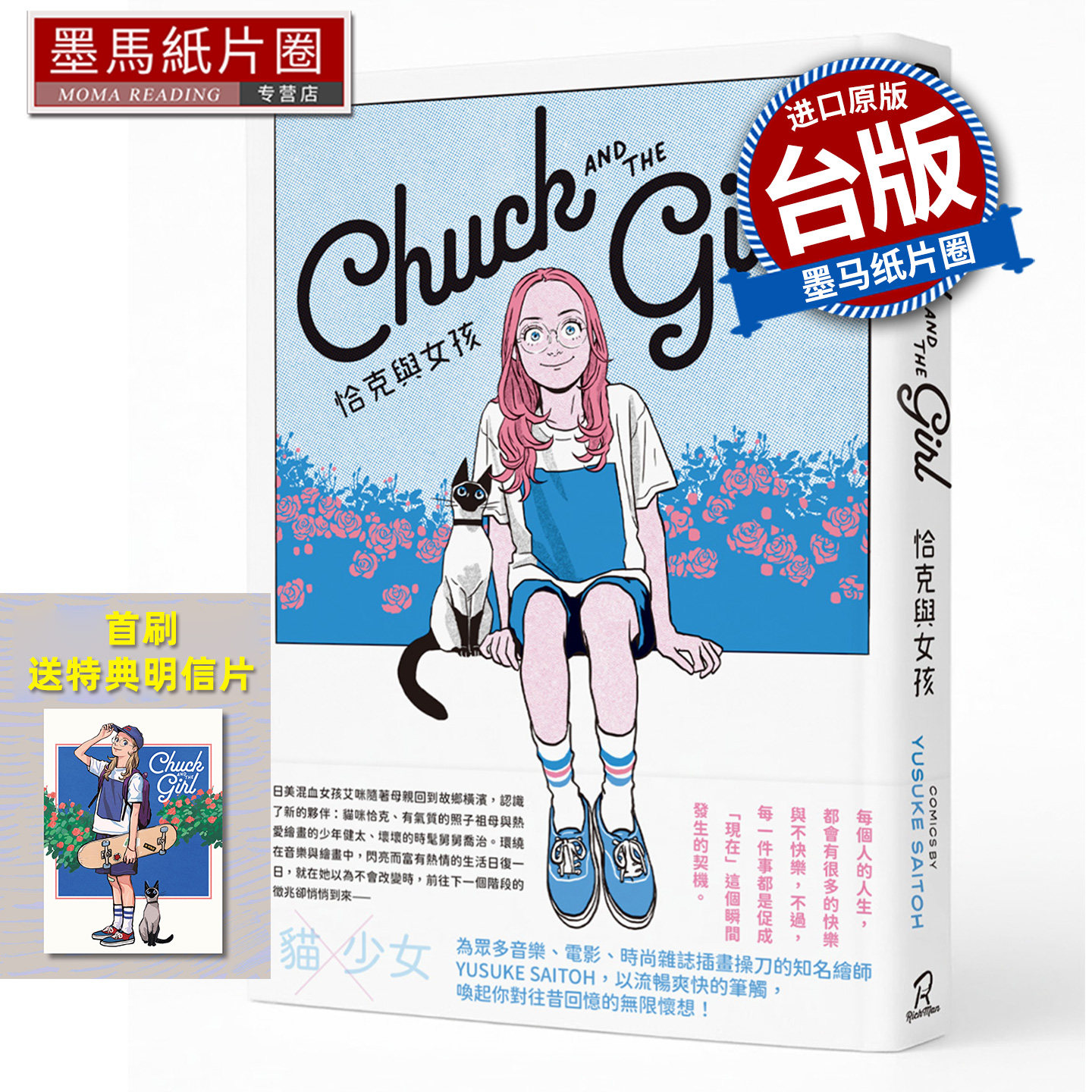 现货 漫画书 恰克与女孩 YUSUKE SAITOH 瑞升文化 台版漫画 进口原版书 墨马纸片圈