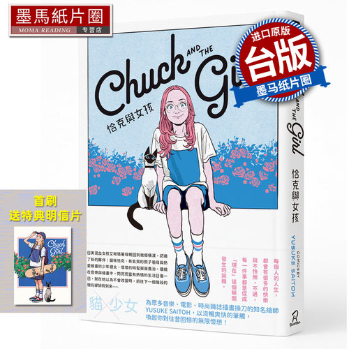 预售 漫画书 恰克与女孩 YUSUKE SAITOH 瑞升文化 台版漫画 进口原版书 墨马纸片圈 未出版8月