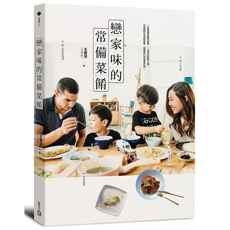 预售 王君萍(亚历妈)《恋家味的常备菜肴》凯特文化