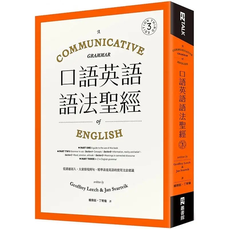 现货 Geoffrey Leech 口语英语语法*经： 从沟通切入，大量