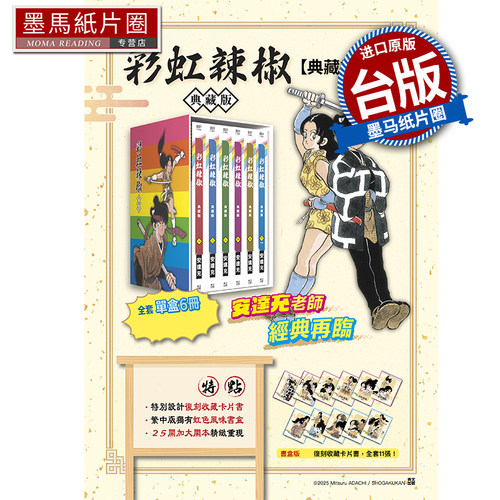 现货 漫画书 彩虹辣椒 典藏书盒版 安达充 青文 台版漫画 进口原版书 墨马纸片圈