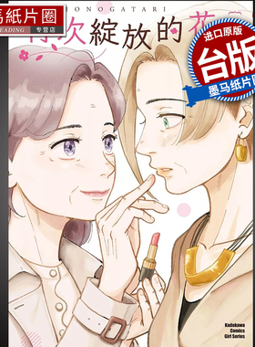 预售 漫画书 再次绽放的花 3 完 schwinn 台版漫画书 角川 进口原版书