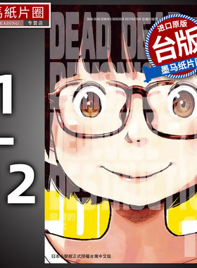 在途  漫画书 恶魔的破坏 1-12完    浅野一二O DEAD DEAD DEMON’S DEDEDEDE DESTRUCTION 死神的破坏 东贩