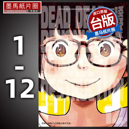 恶魔的破坏1-12漫画书