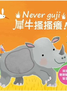 预售 Never guji犀牛搔搔痒！ 禾流文创 Sam Taplin