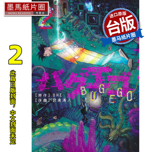 预售 漫画书 隐藏技能 BUG EGO 2 ONE 设楽清人 东立 台版漫画 进口原版书 墨马纸片圈 未出版